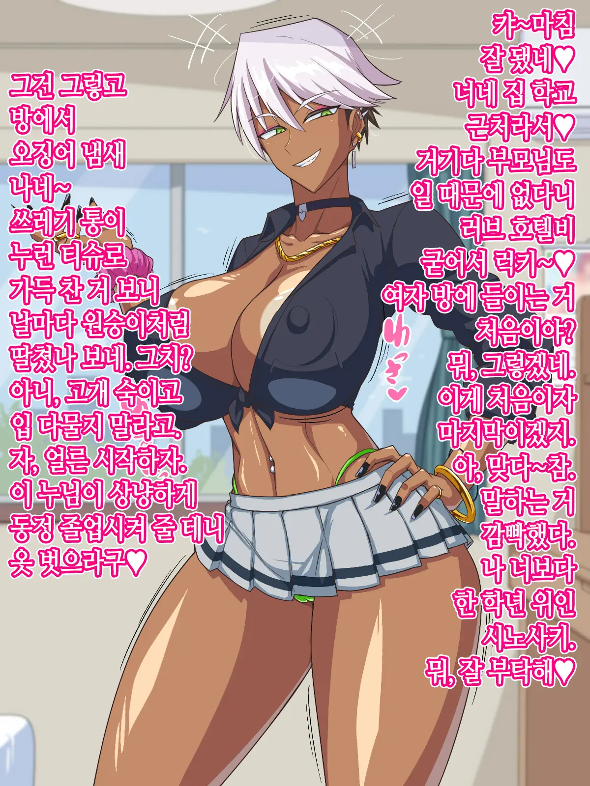 Kuro Gal Wa Otaku (No Chinpo) Ni Yasashii!? | 흑갸루는 오타쿠(의 자지)에 상냥하다!?
